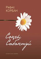 Соңгы сабантуй